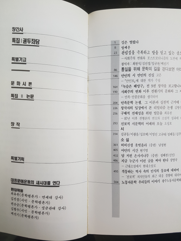 노둣돌 1992 가을 창간호