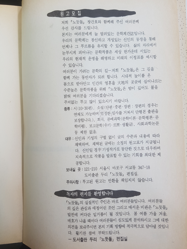 노둣돌 1992 가을 창간호