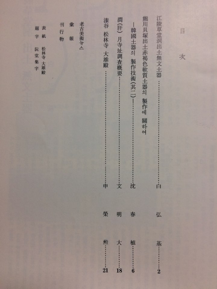 고고미술 제133호