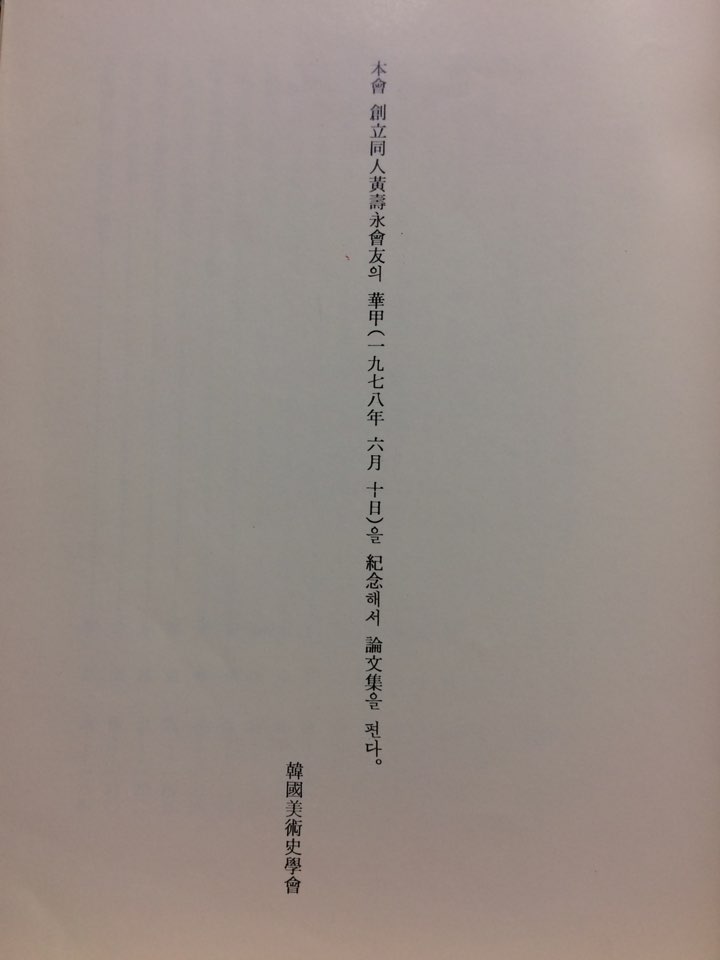 고고미술 제138 · 139호