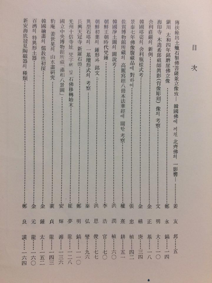 고고미술 제138 · 139호