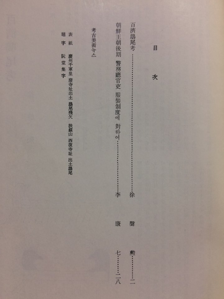 고고미술 제140 · 141호