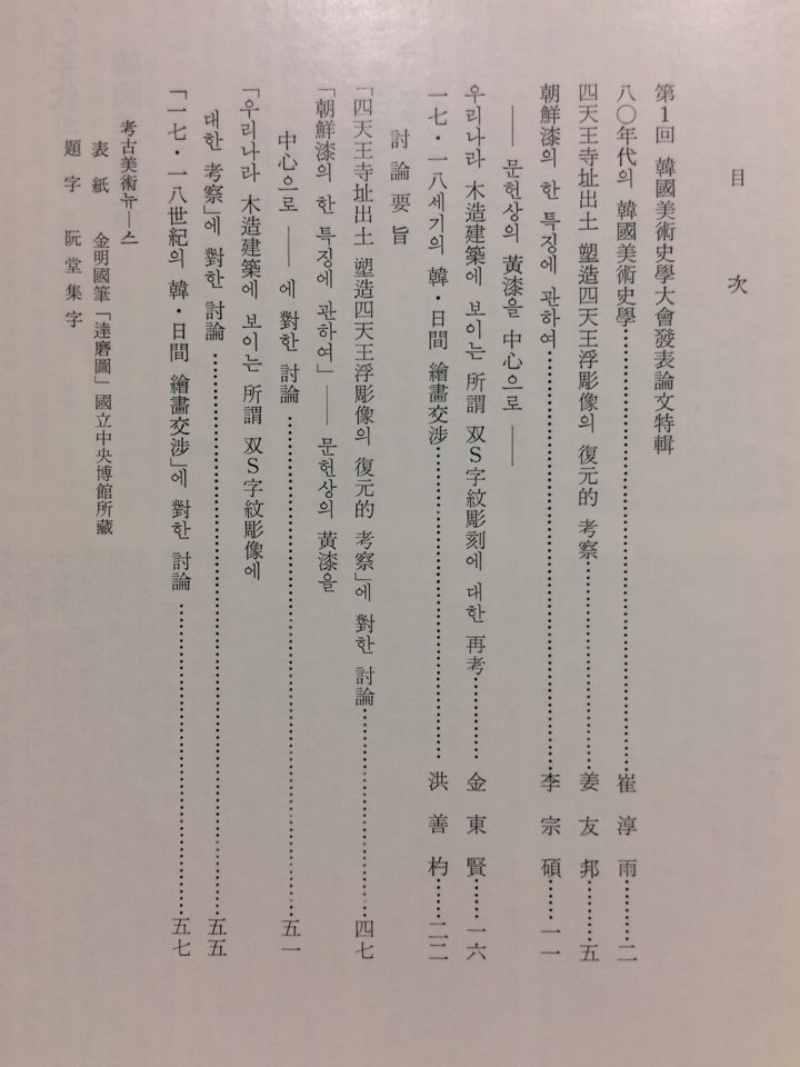 고고미술 제143 · 144호