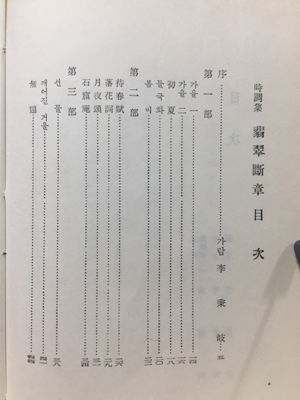 최재호시조집 - 비취단장
