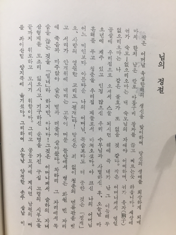 최재호시조집 - 비취단장