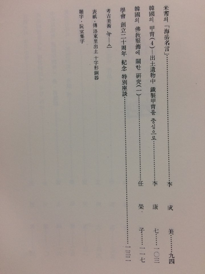 고고미술 제146 · 147호