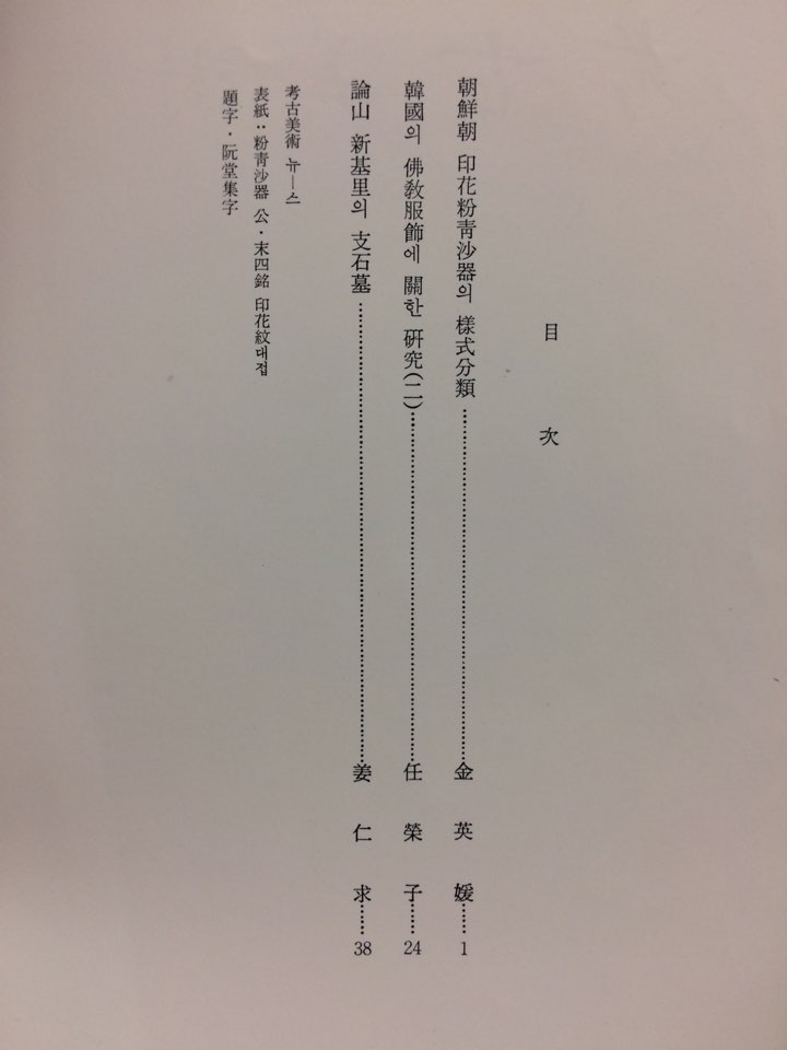 고고미술 제148호