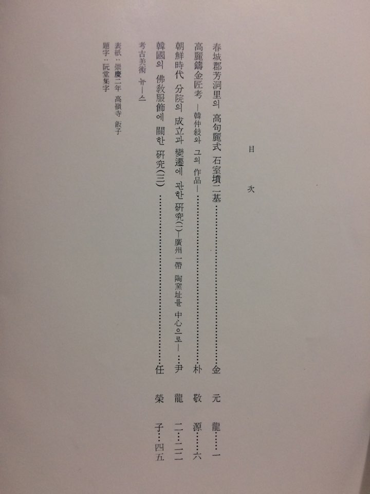 고고미술 제149호