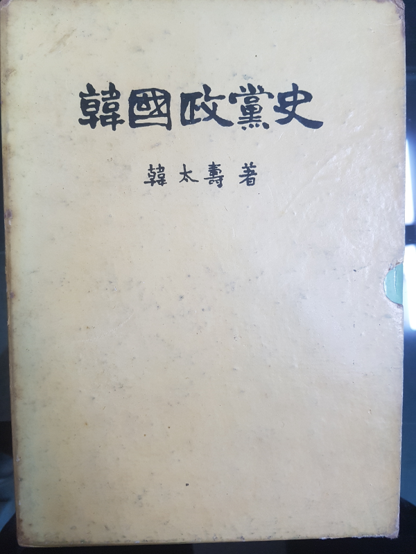 한국정당사