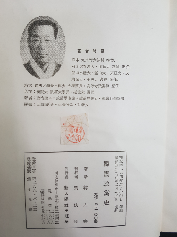 한국정당사