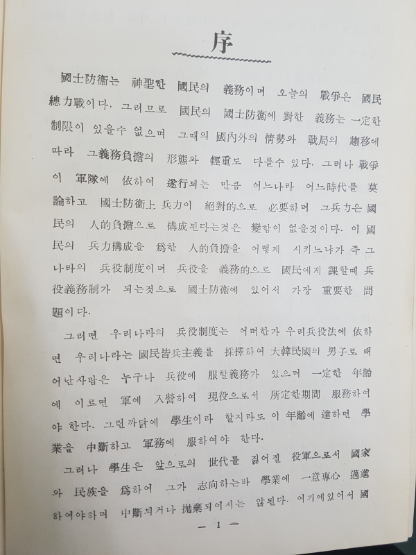 미국학도군사훈련단 ROTC 해설