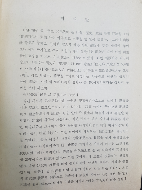 민중과 민족