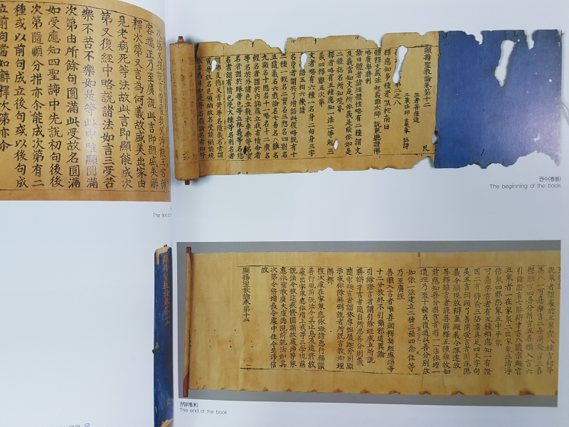 혜전 송성문 기증 국보 빛나는 옛 책들