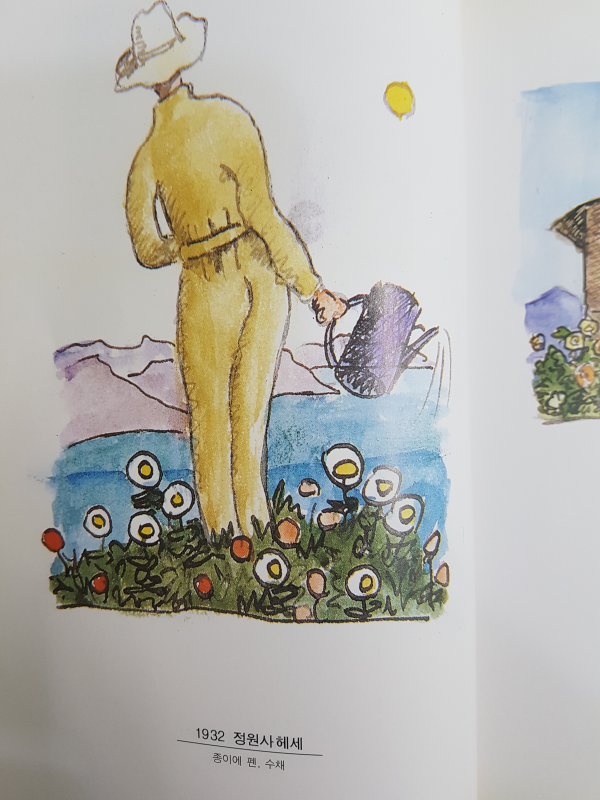 헤르만 헤세전 (2000)