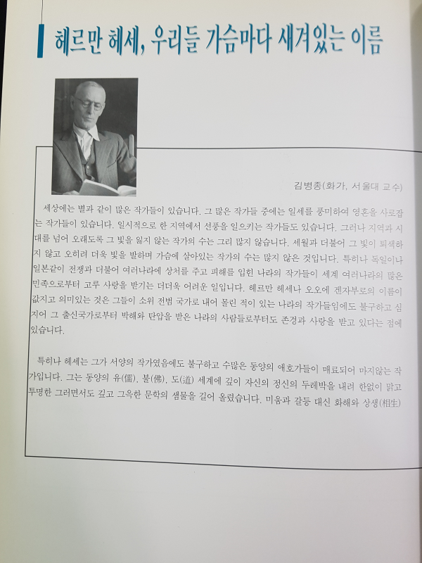 헤르만 헤세전 (2000)
