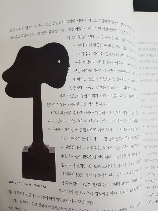 CHOI, Jong Tae 최종태 : 불혹에서 이순까지