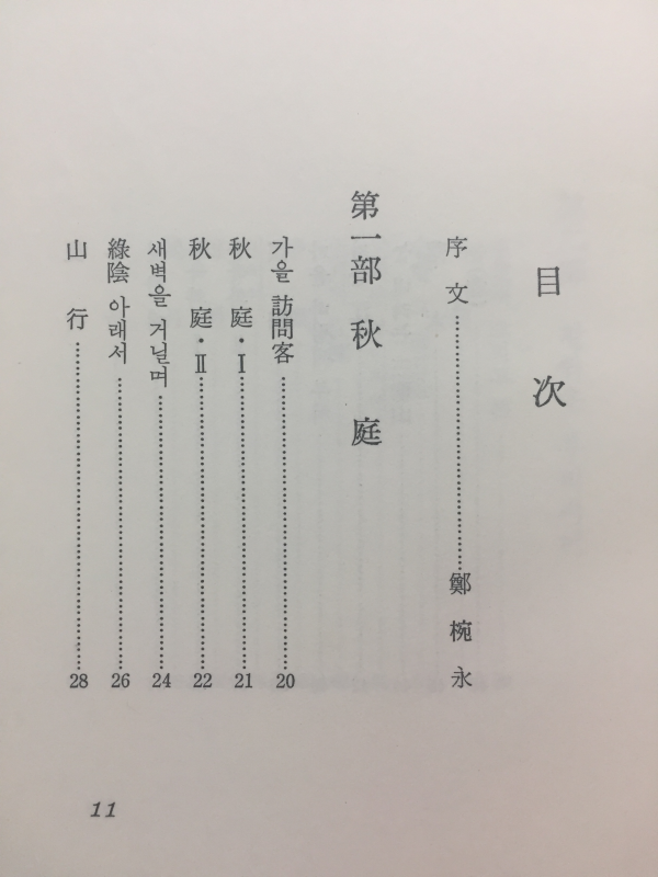 가을 방문객