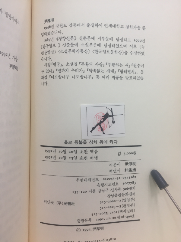 홀로 등불을 상처 위에 켜다