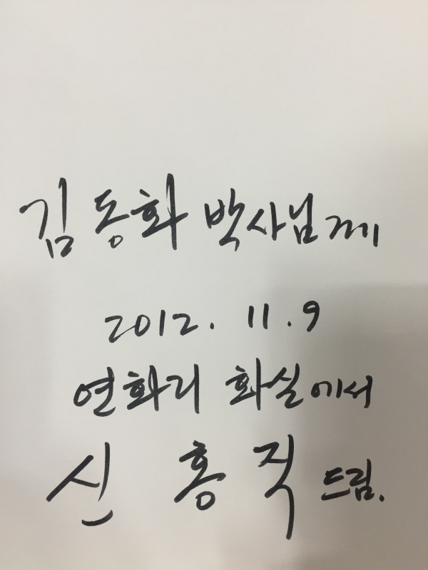 신홍직