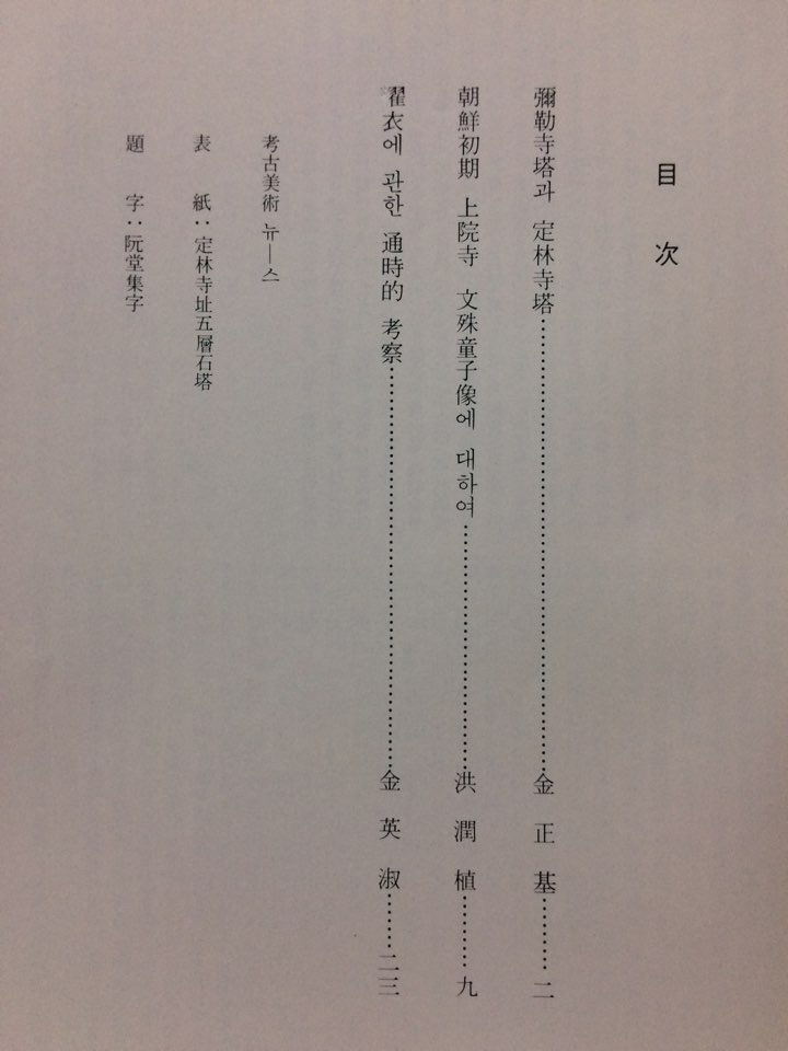 고고미술 제164호