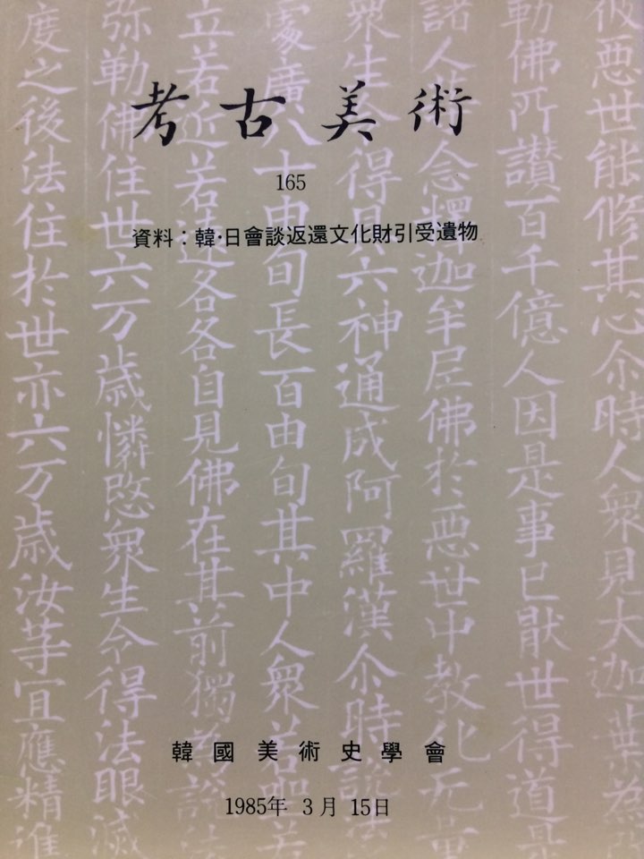 고고미술 제165호