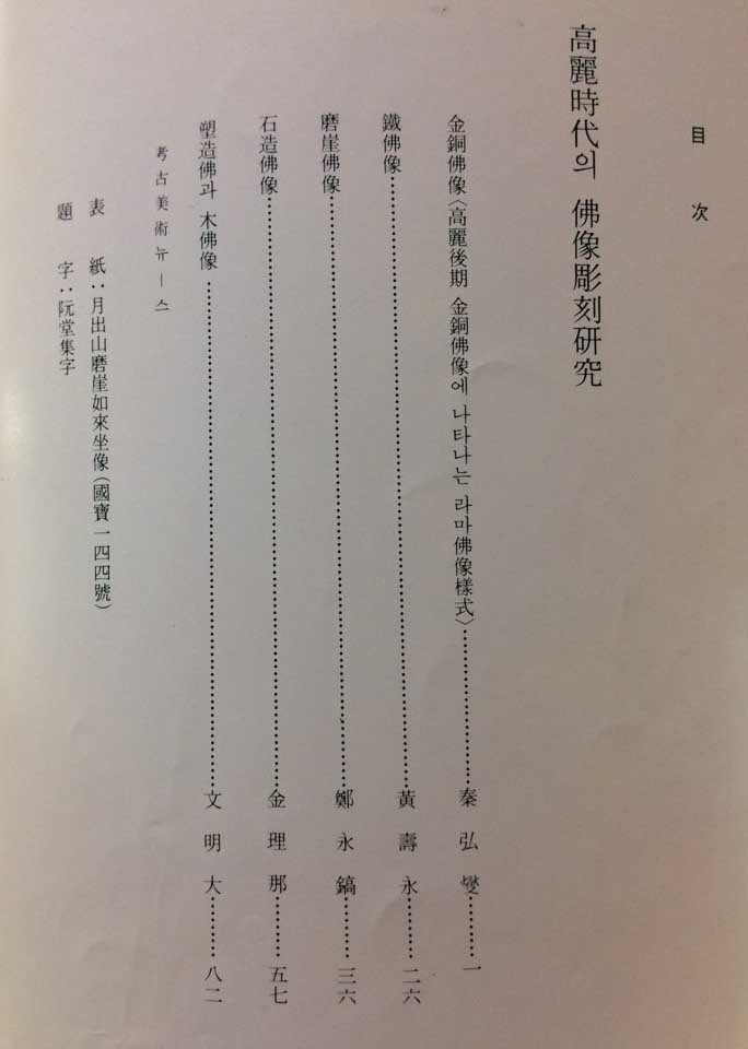 고고미술 제166 · 167호