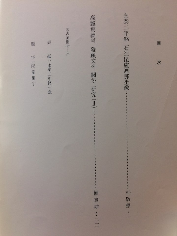 고고미술 제168호