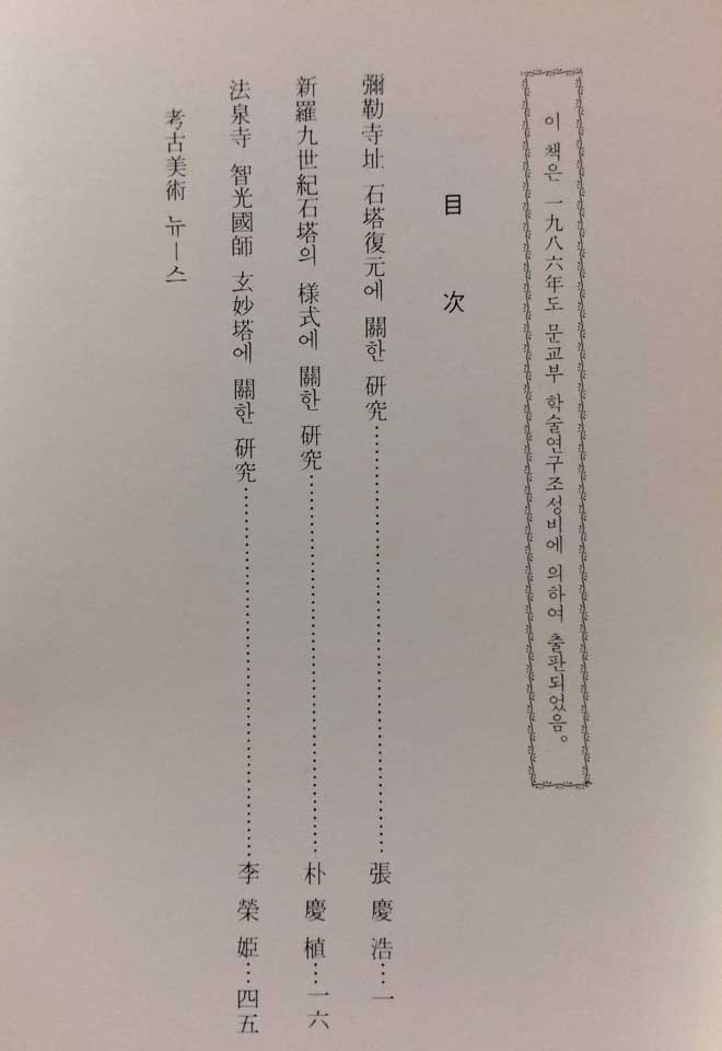 고고미술 제173호