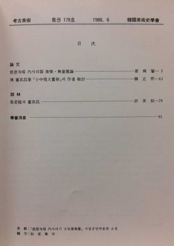 고고미술 제178호