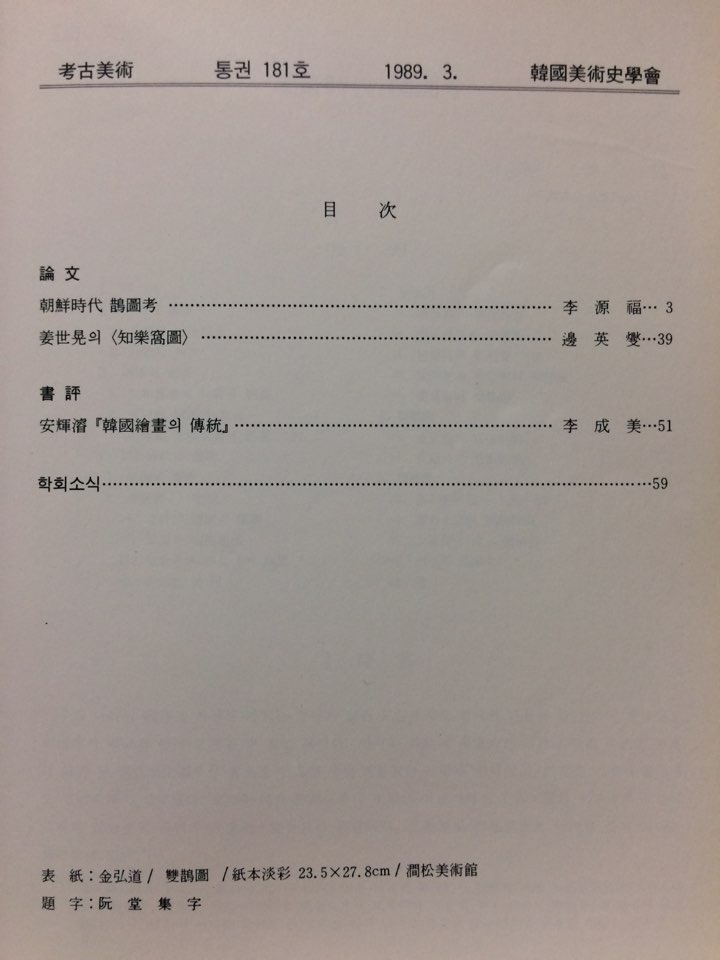 고고미술 제181호