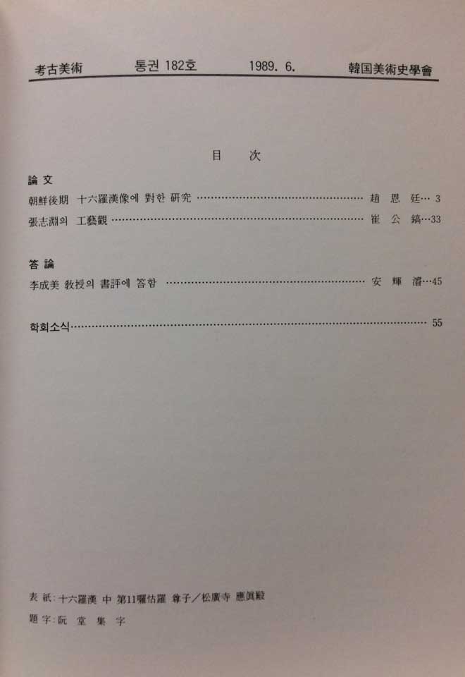 고고미술 제182호