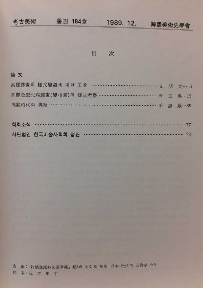고고미술 제184호