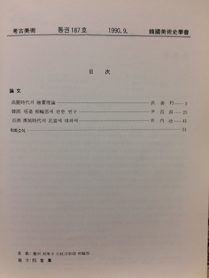 고고미술 제187호