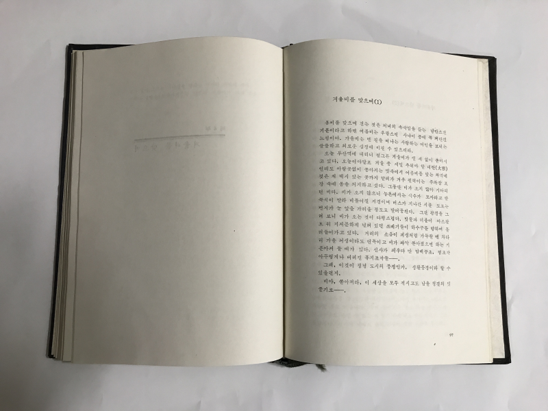 꽃 나비 그리고 벌 (진도선회갑기념작품집)