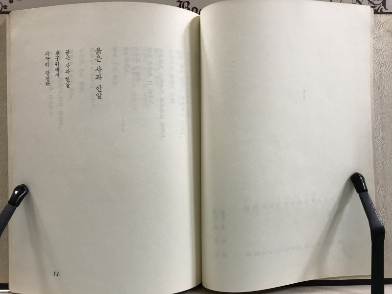 임성숙 제2시집 - 꽃,초판저자서명본