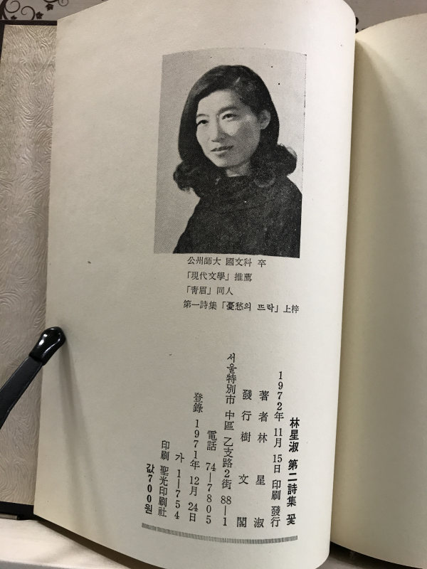 임성숙 제2시집 - 꽃,초판저자서명본