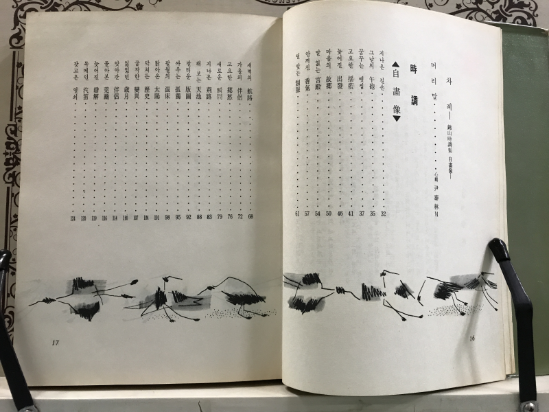 금산시조집 자화상