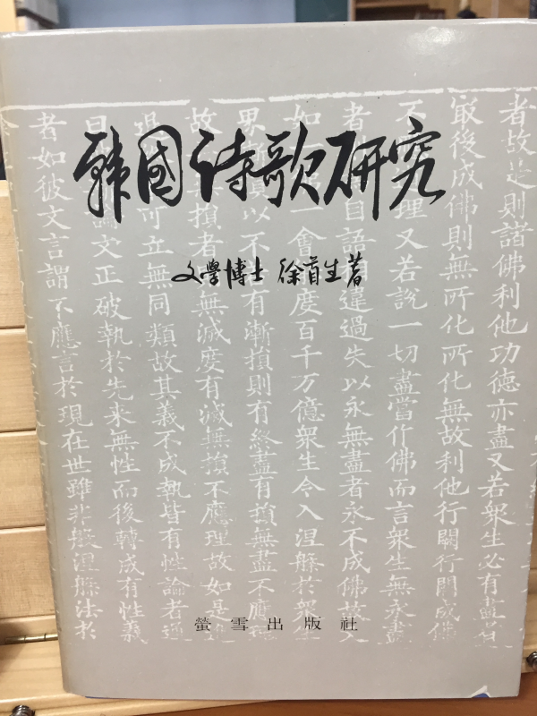 한국시가연구