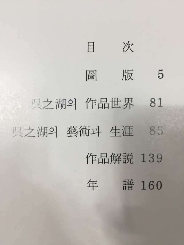 오지호작품집
