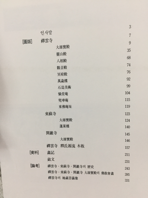 미술사학지 (제3집)