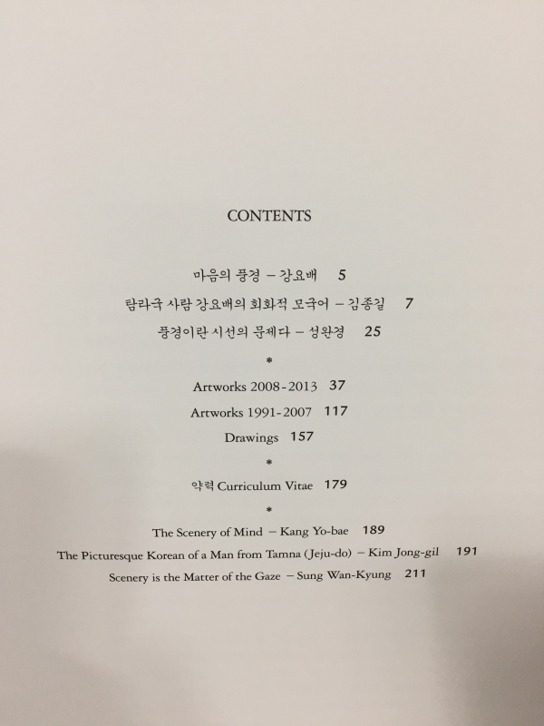 강요배