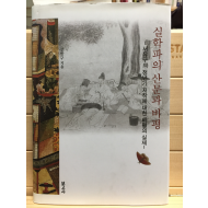 실학파의 산문과 비평 (서유구의 청년기 저작에 대한 비평의 실제)