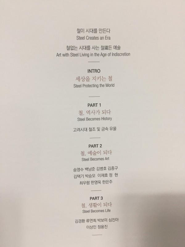 철이철철 - 사천왕상에서 로보트 태권브이까지