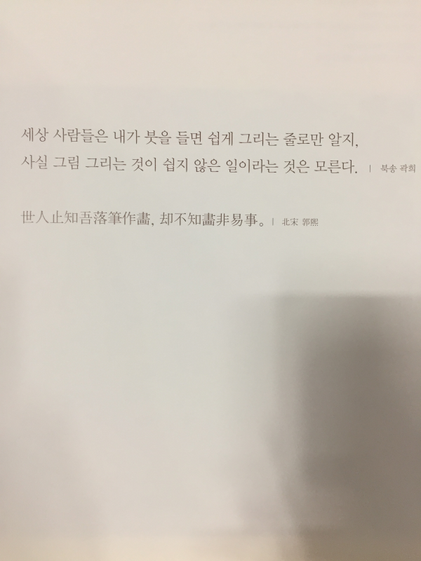 사석원 - 만화방창