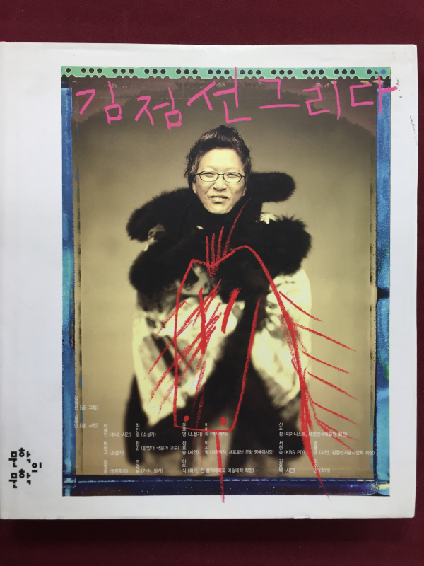 김점선 그리다