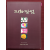 지화장엄