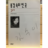 풍경 속의 빈 곳