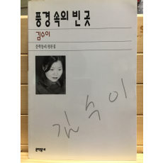 풍경 속의 빈 곳