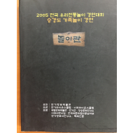 우리전통놀이