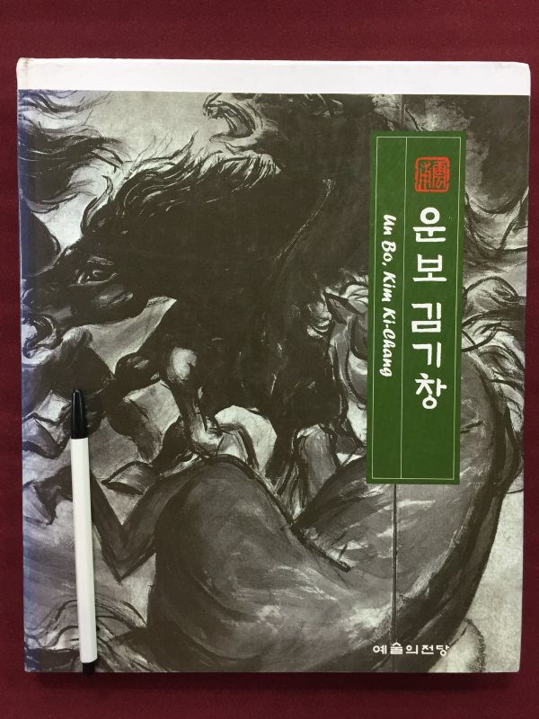 운보 김기창